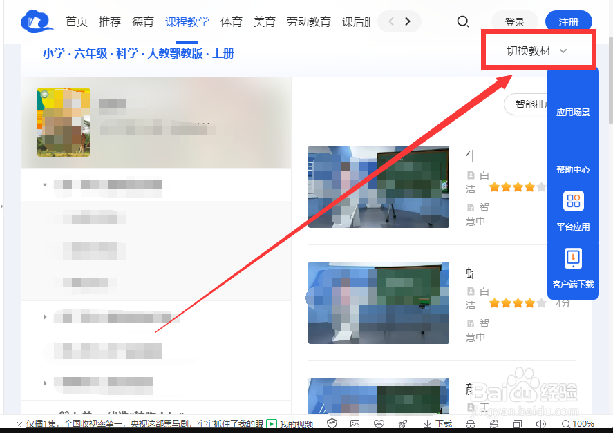 国家中小学智慧教育平台怎么选课