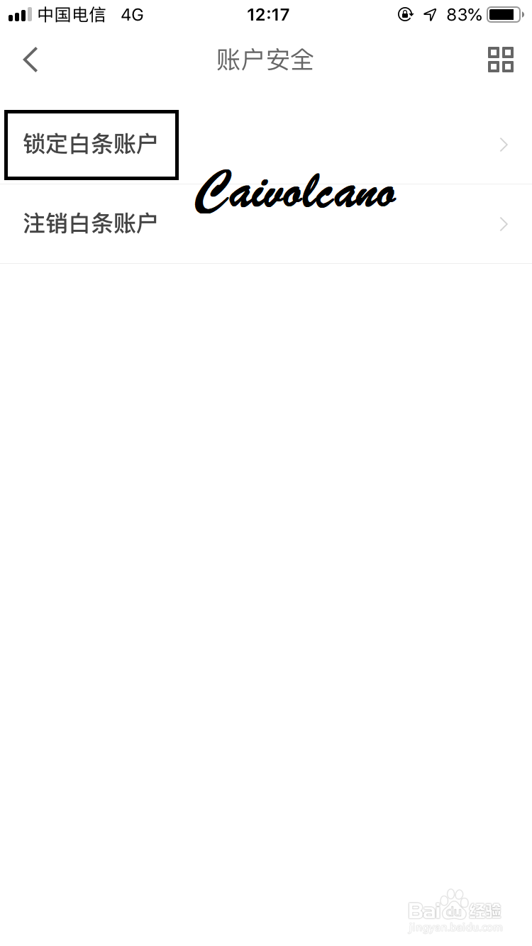 京东白条如何完成自主账户锁定?