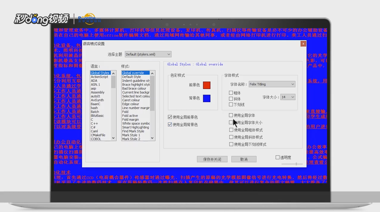 notepad++如何更改字体大小和颜色