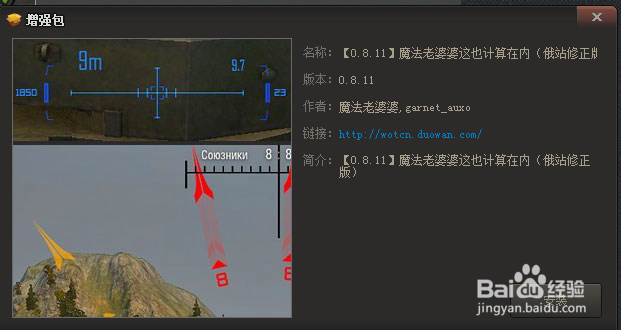 坦克世界8.11如何安装瞄准插件
