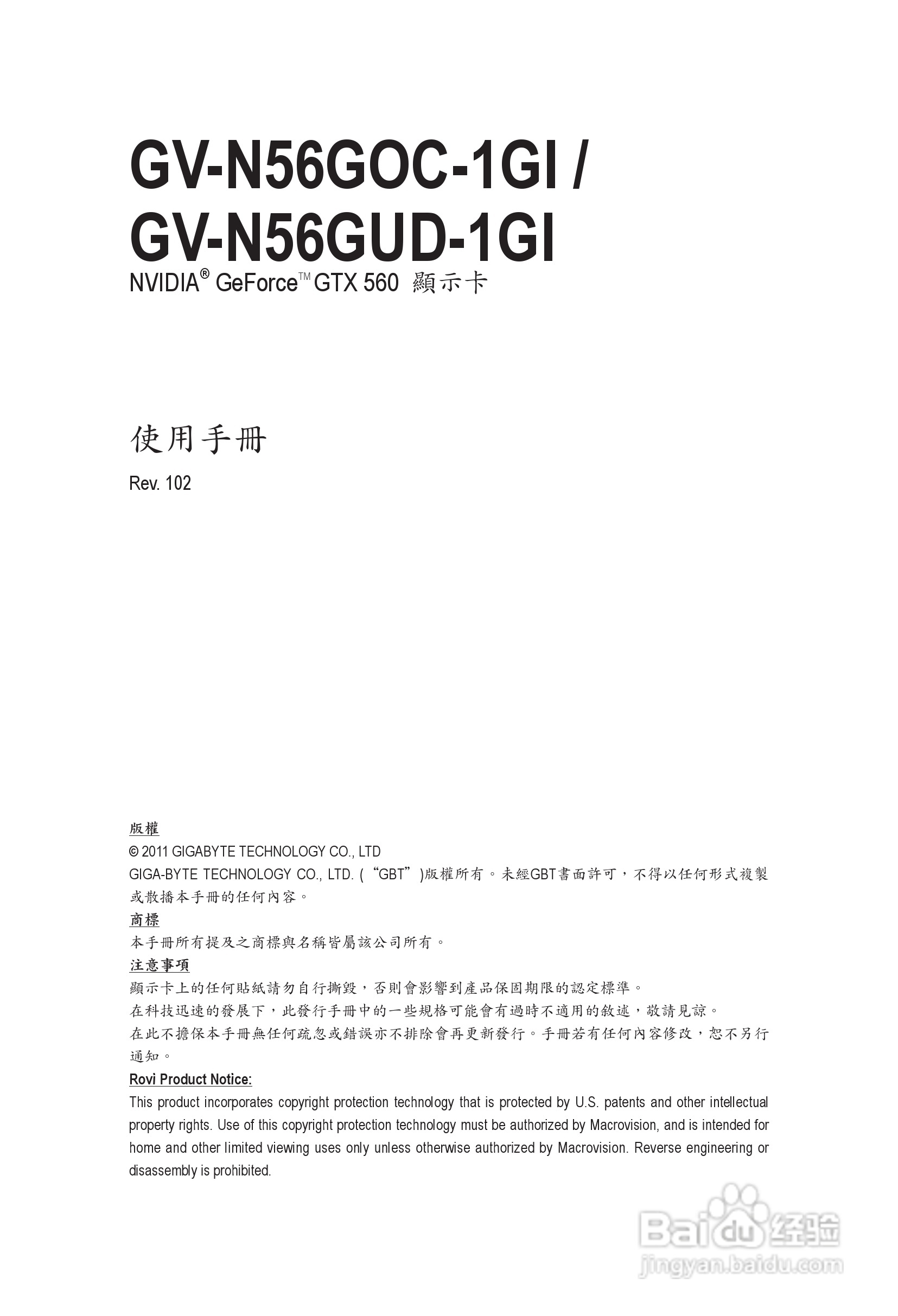 技嘉GV-N56GUD-1GI显卡使用手册:[1]