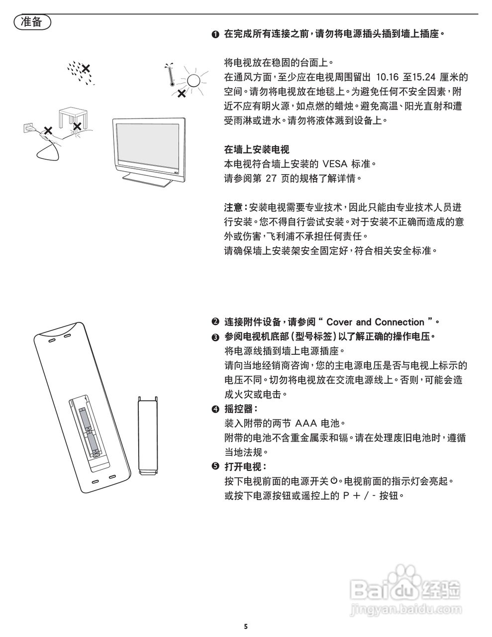 飞利浦26TA2800液晶彩电使用说明书:[1]