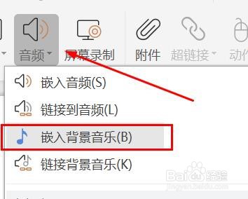 ppt如何嵌入背景音乐