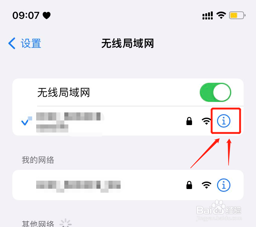 iPhone怎么更改配置代理功能