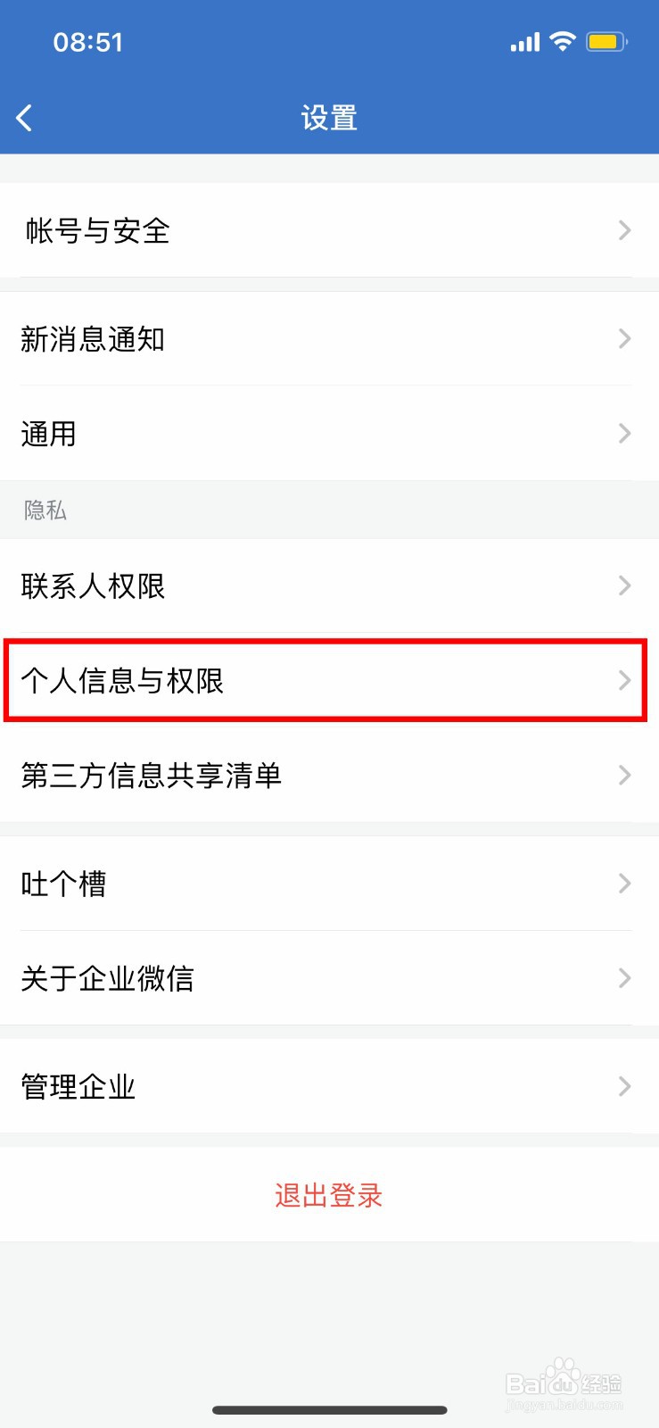 企业微信如何查看登录记录