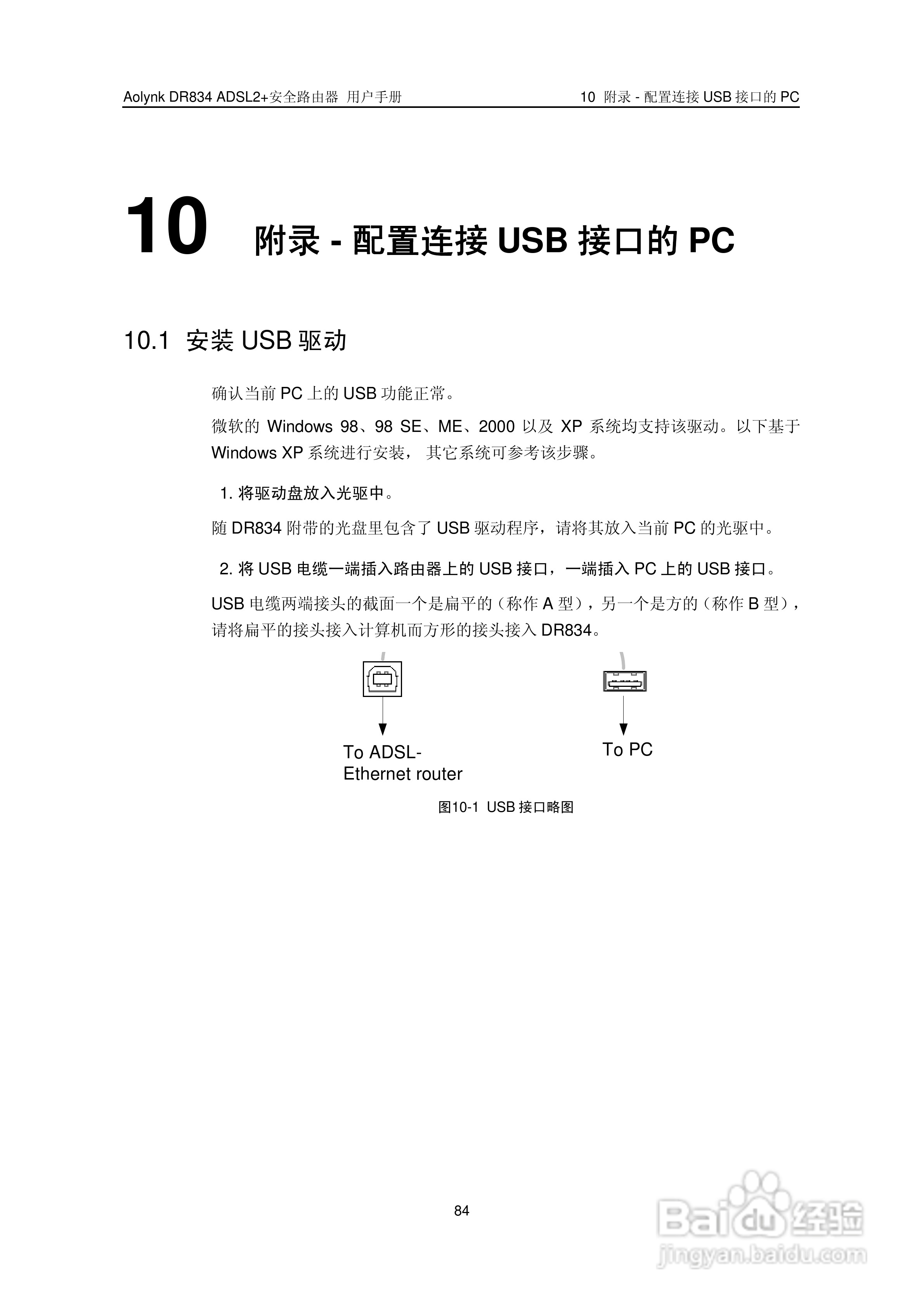 华三交换机DR834ADSL2+形说明书:[9]