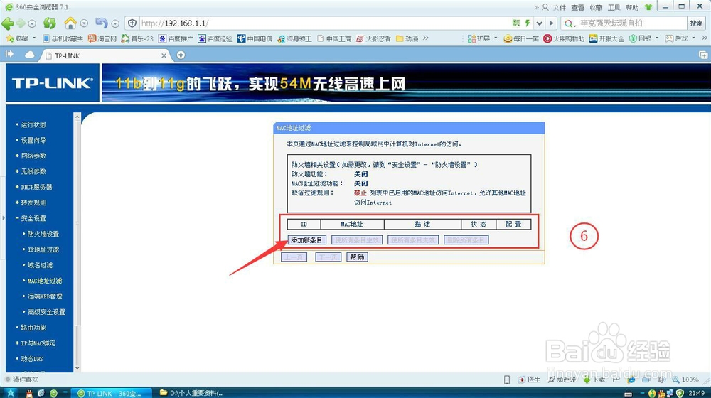 针对已连wifi路由器用户：不断路由只断网的方法