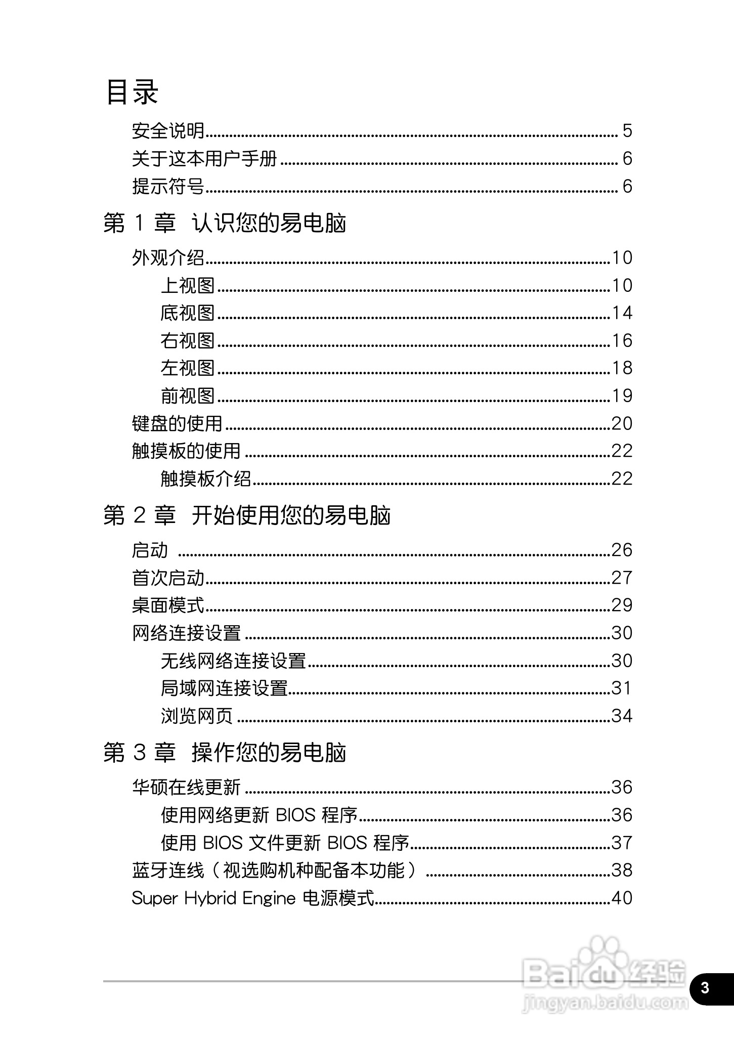 华硕EeePC R051笔记本电脑使用说明书:[1]