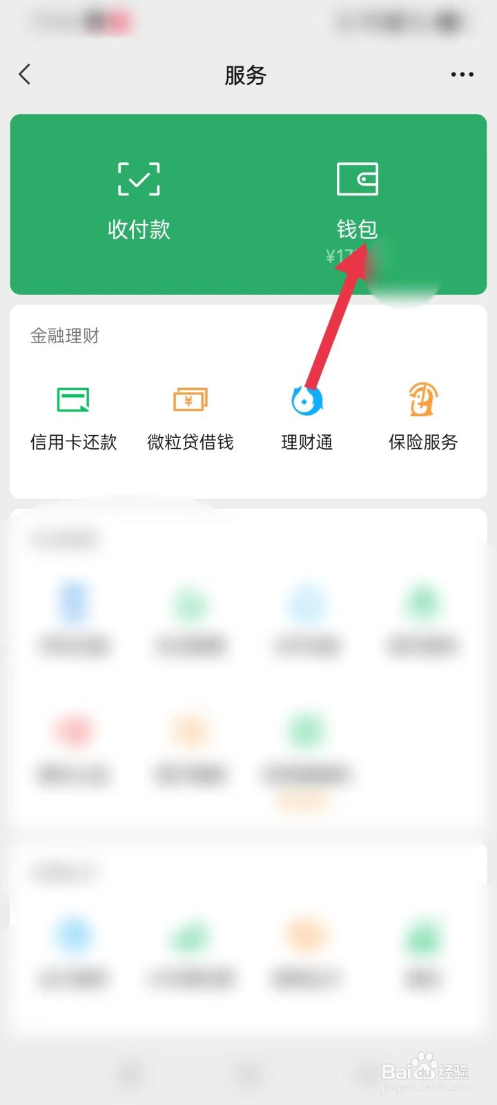 微信转账如何撤回