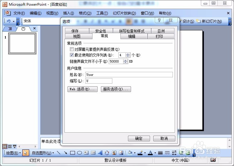 怎样在演示文稿中内嵌MP3音乐文件？