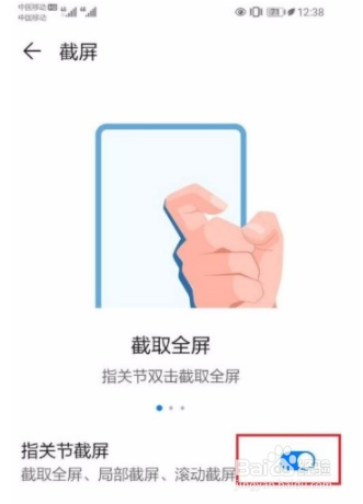 华为P40如何开启指关节截屏？
