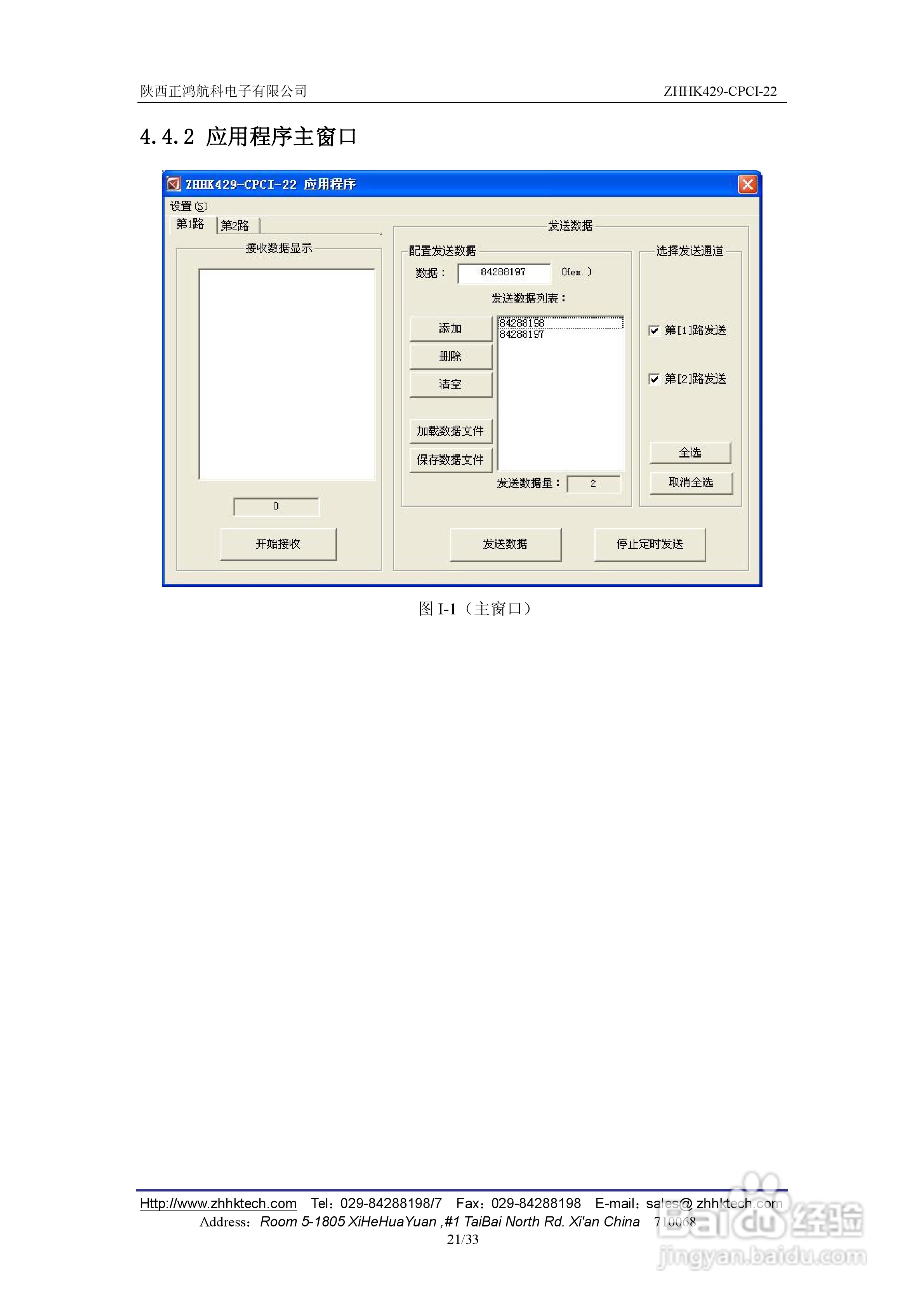 ZHHK429-CPCI-22板卡用户使用手册:[3]