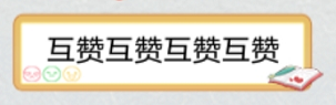 《欢喜斗地主》中聊天气泡装扮怎么获得