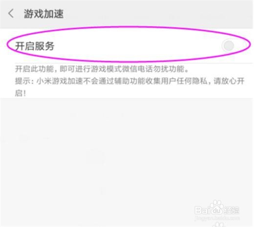小米9pro游戏模式如何打开