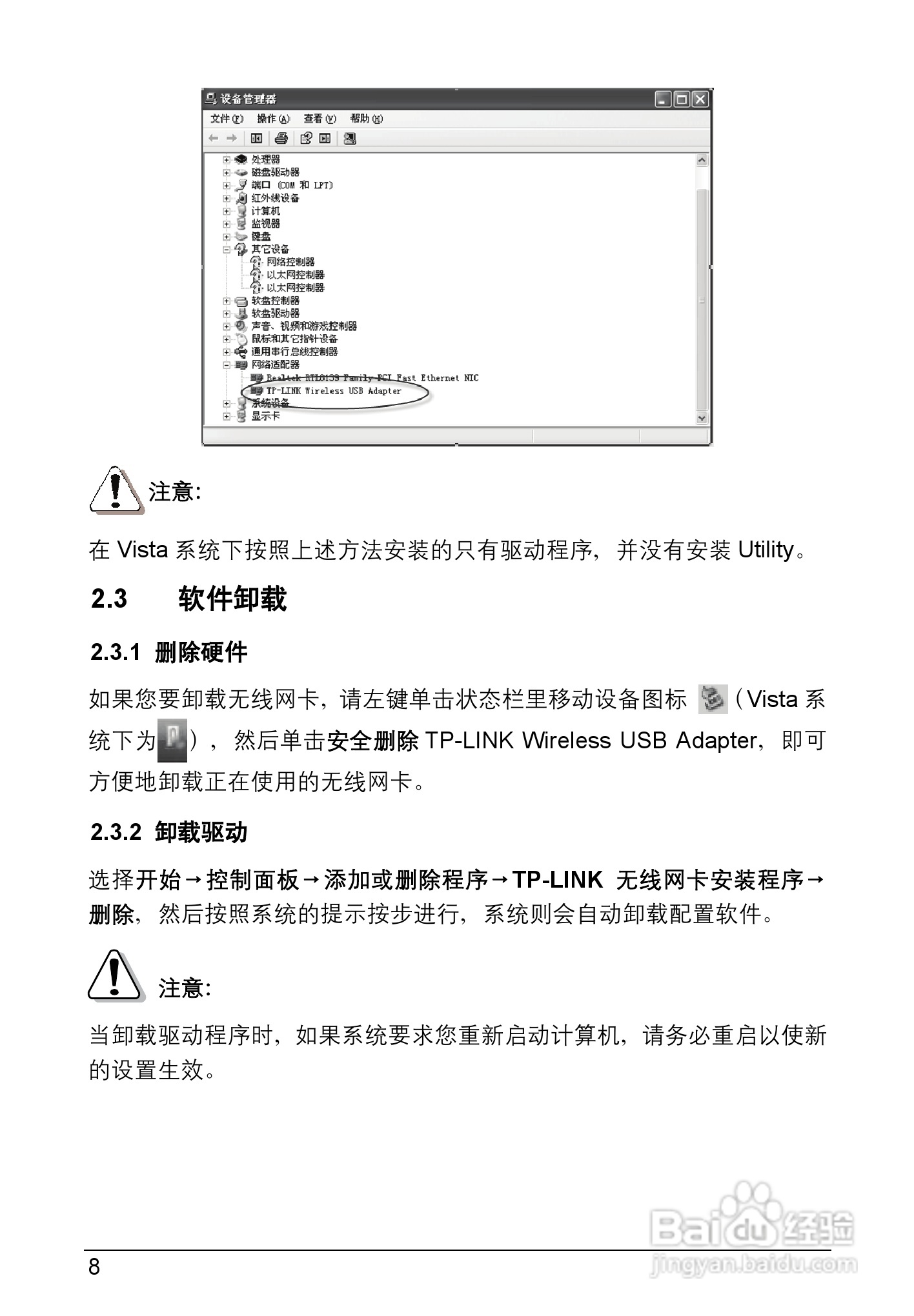 TP-LINK TL-WN721N 150M/TL-WN722N无线USB网卡用户手:[2]