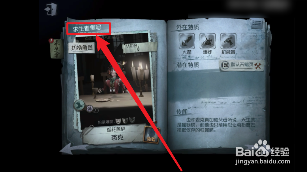 第五人格小巴特怎么获得