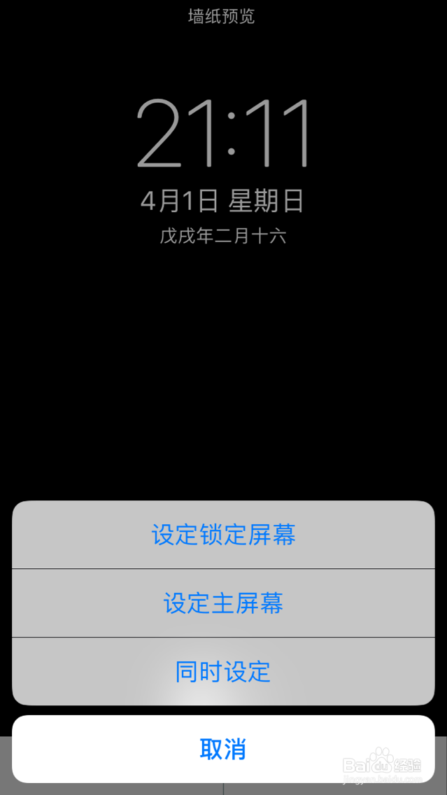 苹果ios11.3正式版怎么修改壁纸