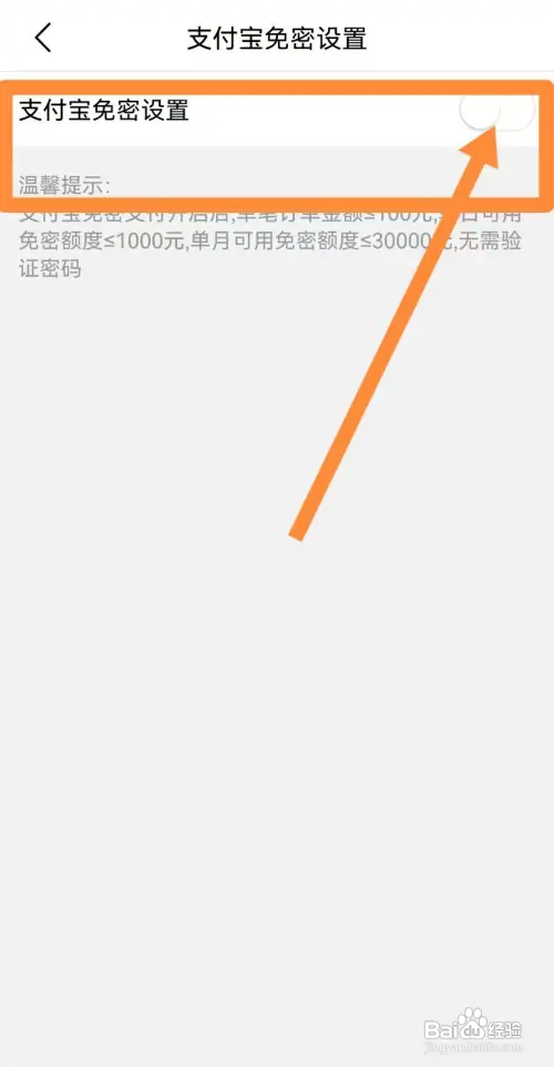 大润发优鲜支付宝免密支付怎么关闭