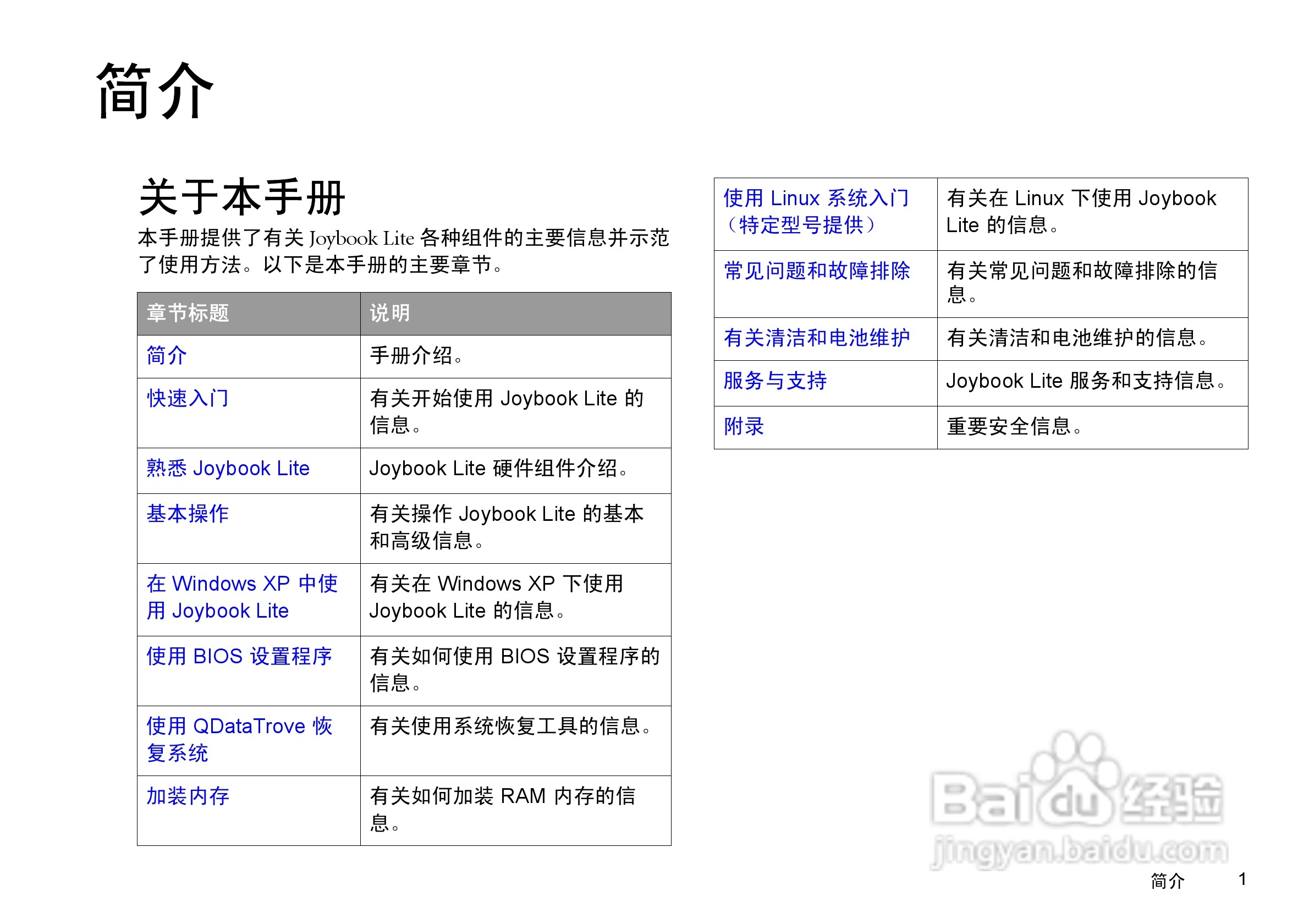 明基U101笔记本电脑使用说明书:[1]