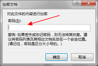 word文档怎样加密(word2013)