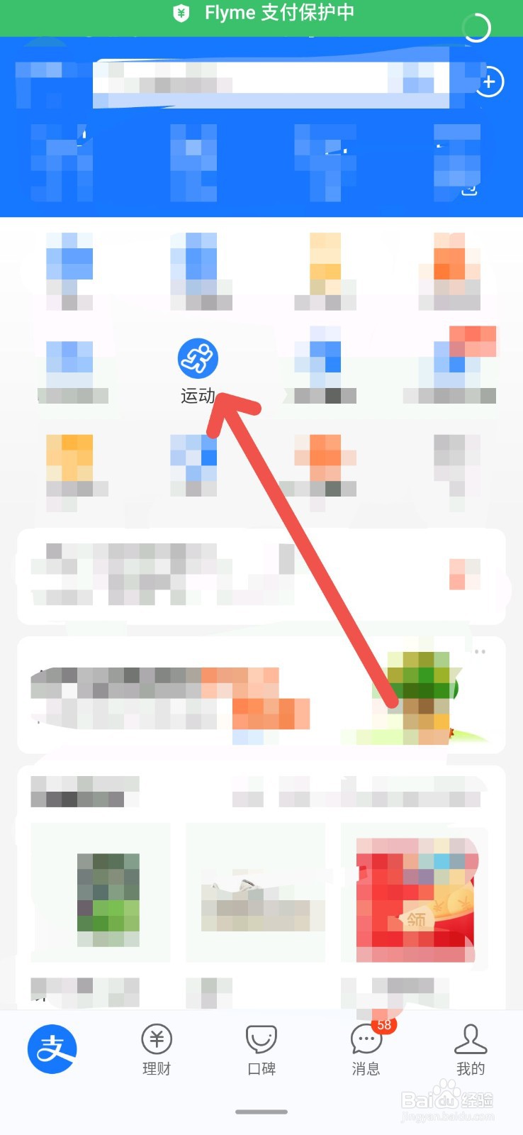 支付宝怎么捐运动币呢