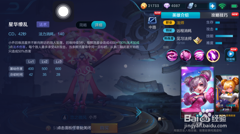 小乔在火焰山大战的出装和玩法