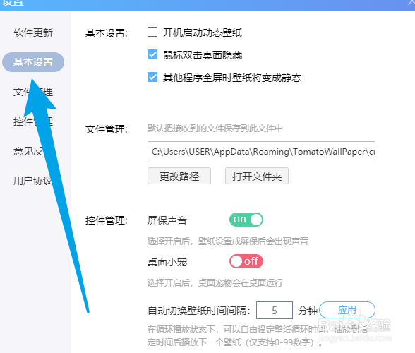 番茄动态壁纸怎么关闭开机自启动