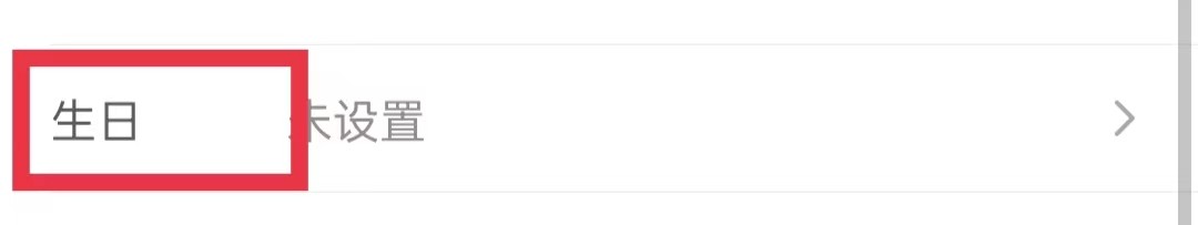 墨墨背单词怎么设置个人生日