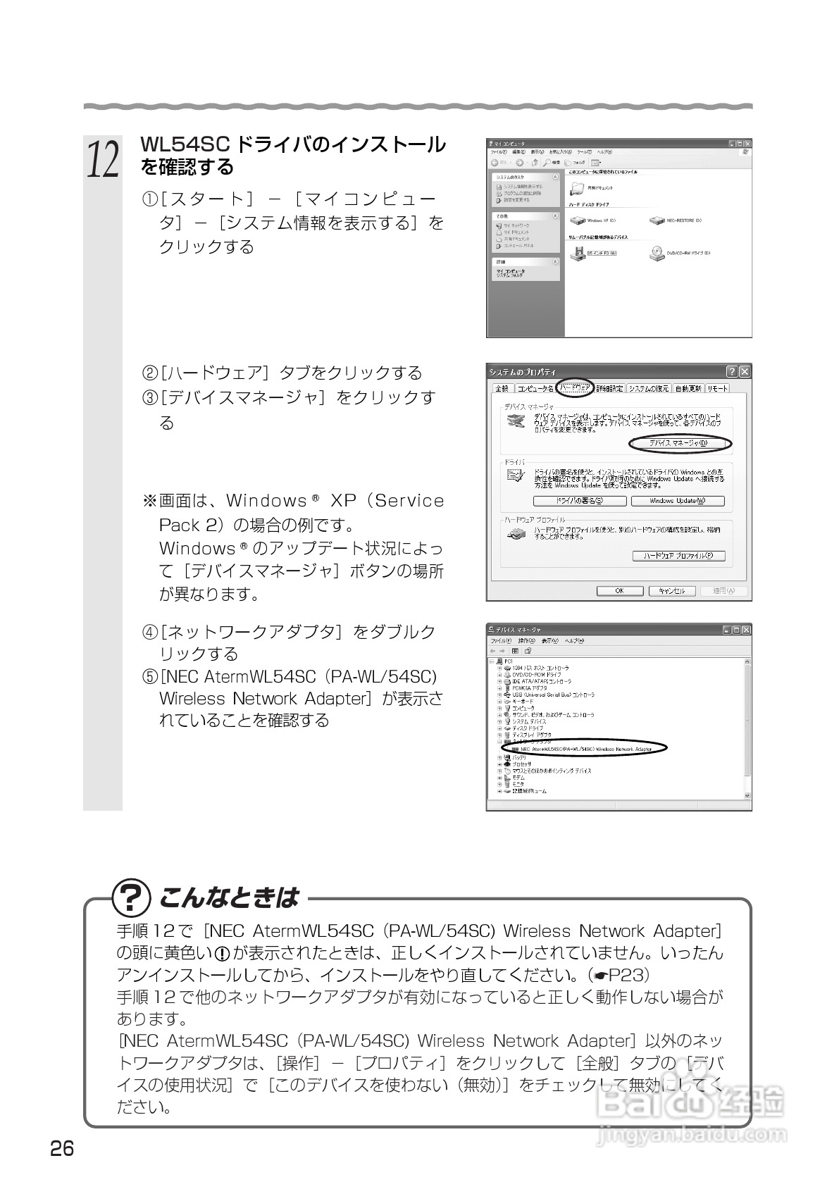 NEC Aterm WL54SC USB无线网卡使用说明书:[3]