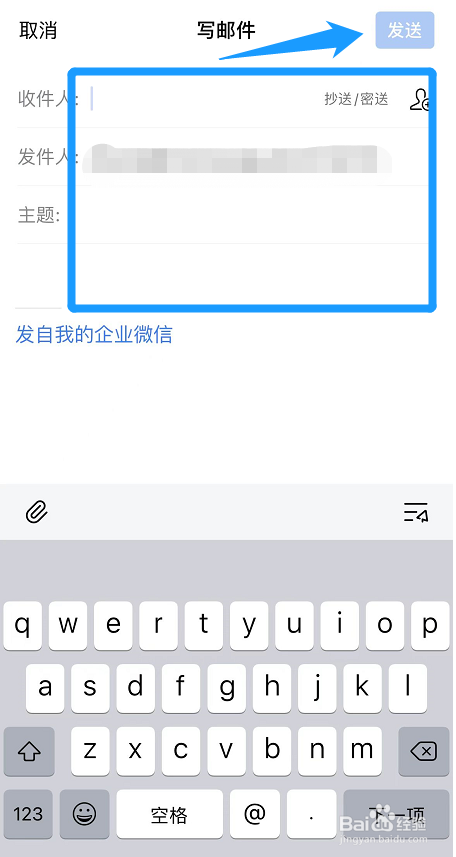 企业微信怎么发邮件？