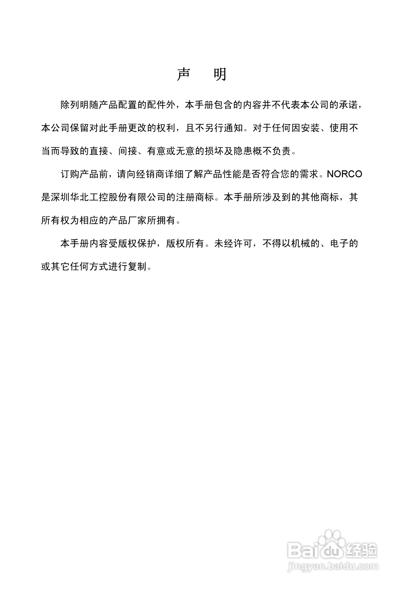 华北工控 SHB-930工业级全长CPU卡用户手册:[1]