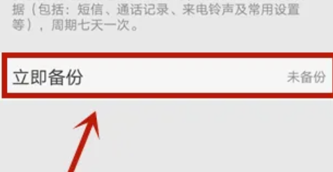 oppo手机怎么云备份手机数据