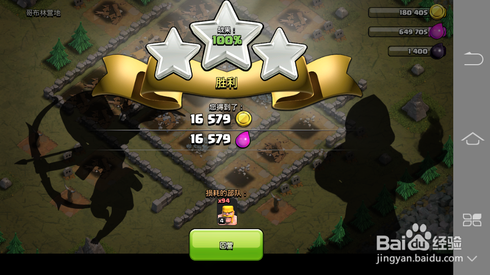 部落冲突单人模式哥布林营地黄毛流3星通关