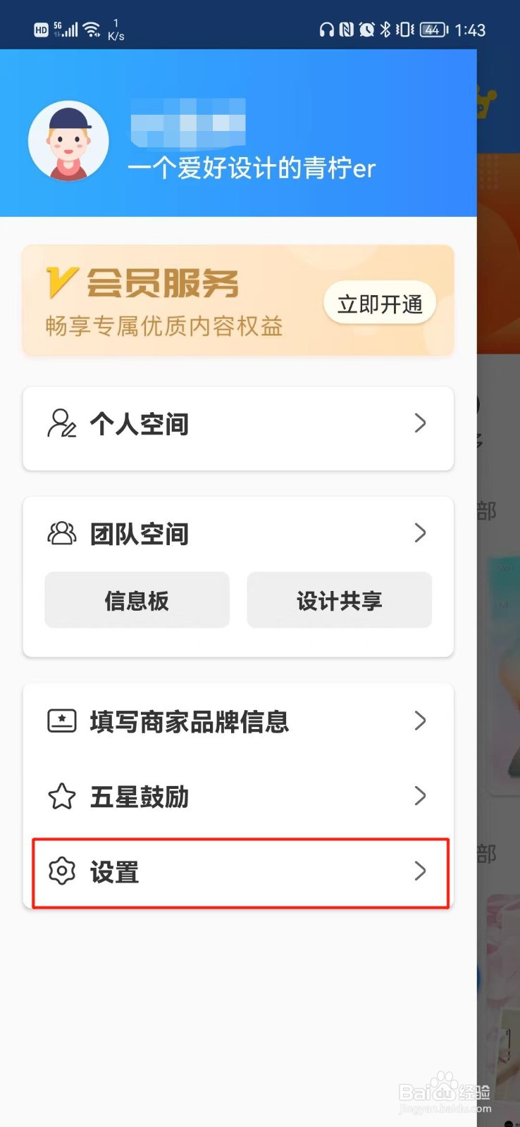 PS海报怎么清除缓存