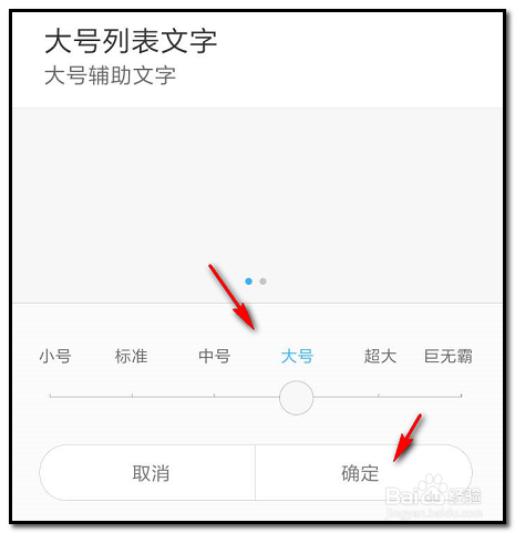 小米手机如何改字体？如何改字大小？