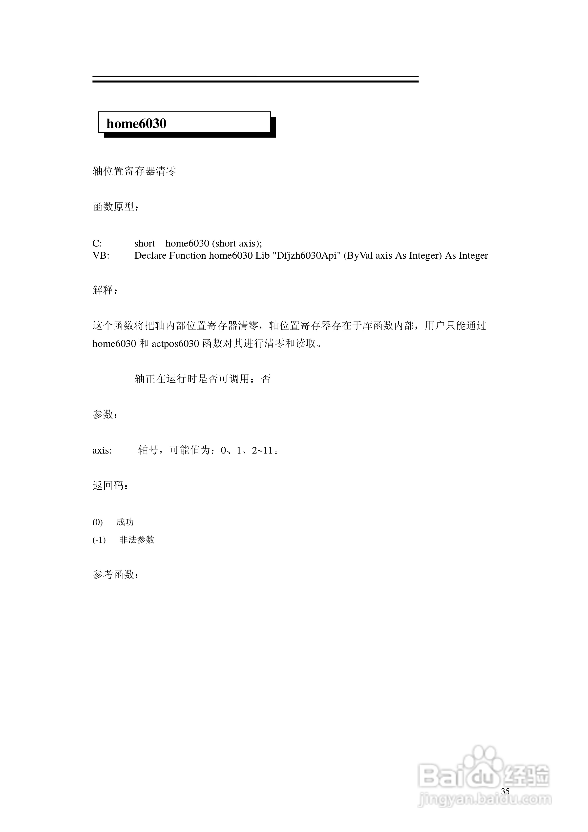 6030电机控制卡使用手册:[4]