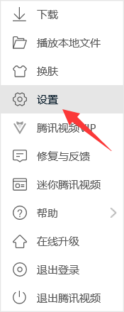 腾讯视频软件如何开启/关闭开机自动启动