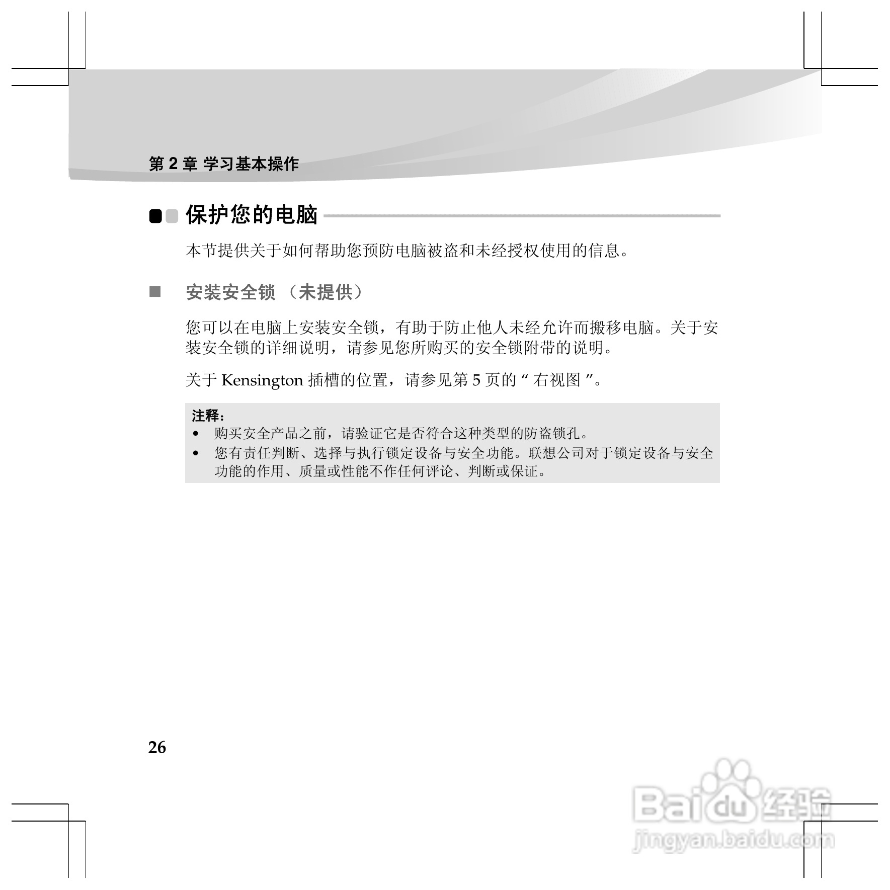 联想Y460p笔记本电脑使用说明书:[4]