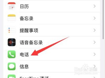 苹果手机电话拉黑怎么找回