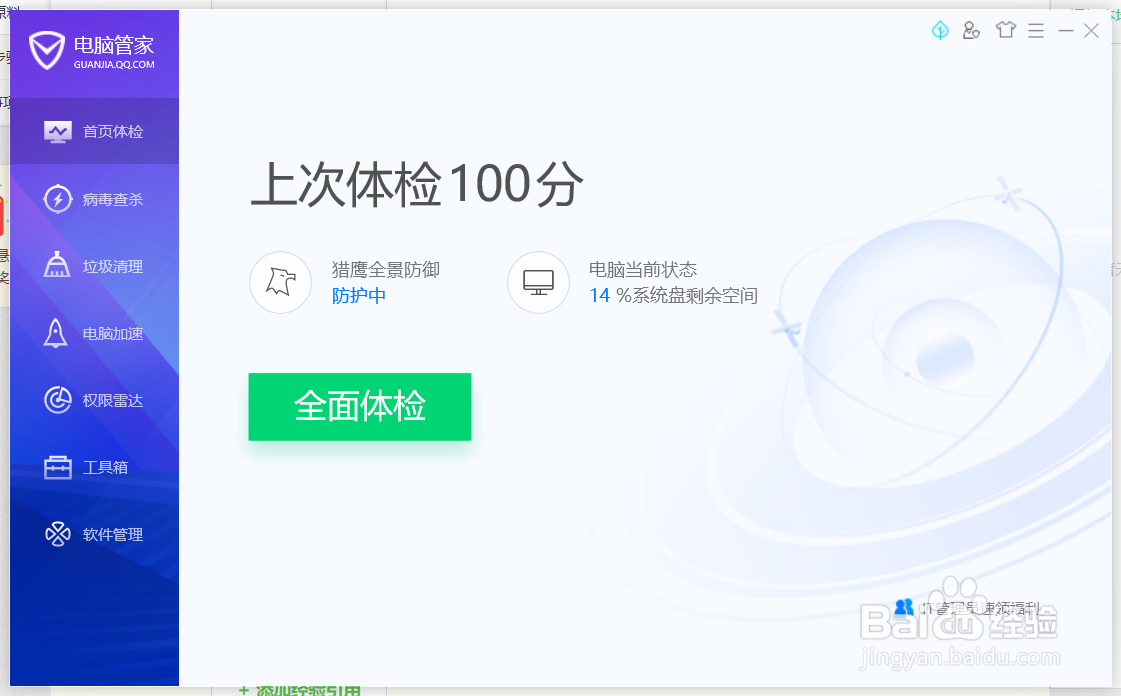 腾讯电脑管家如何开启节能模式
