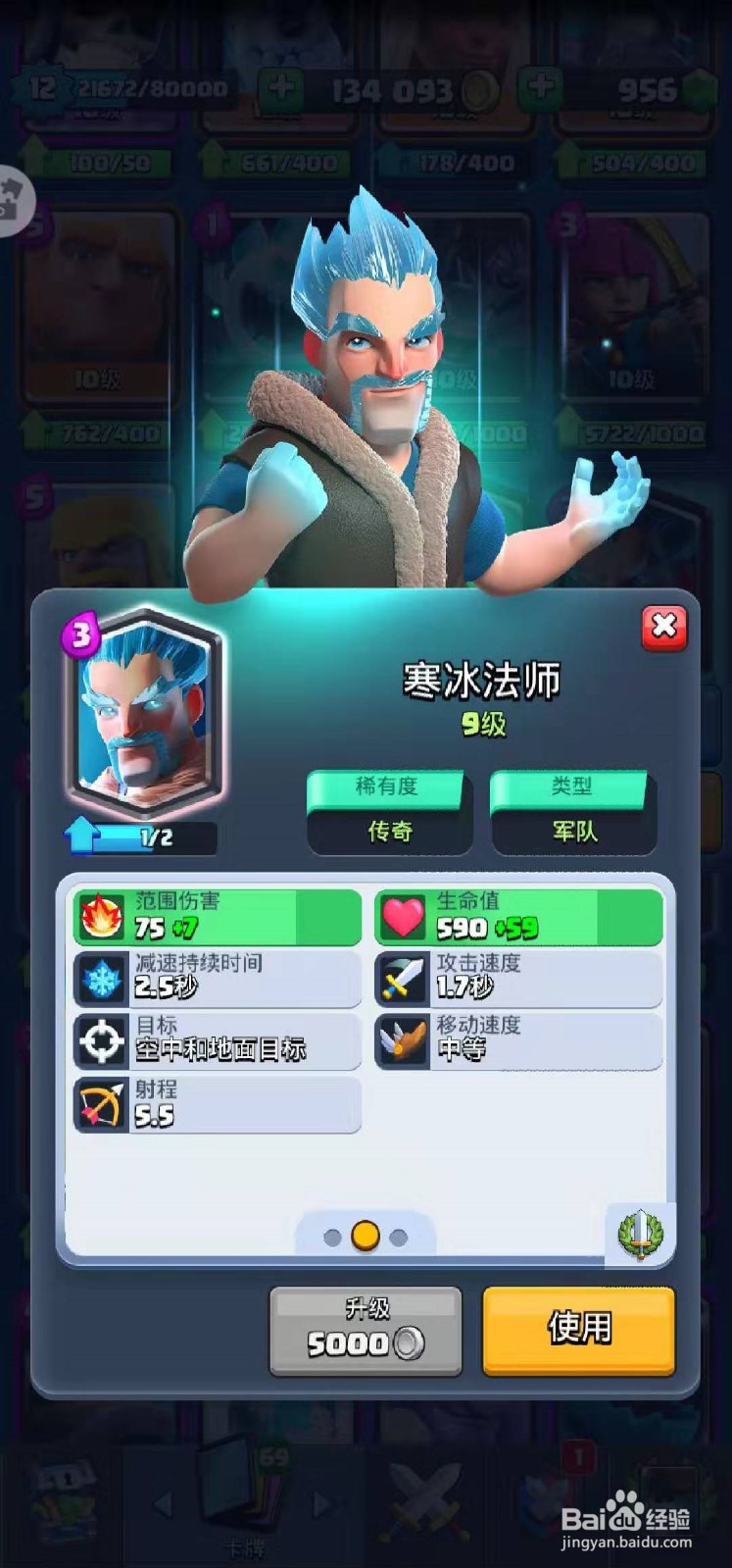 皇室战争中的寒冰法师的详细资料在哪找？