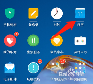华为手机如何删除过期日程