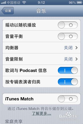 iPhone 4S上网优化指南