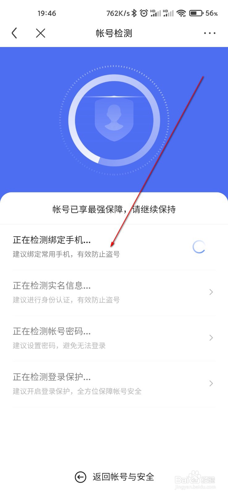 百度贴吧怎么检测帐号状态