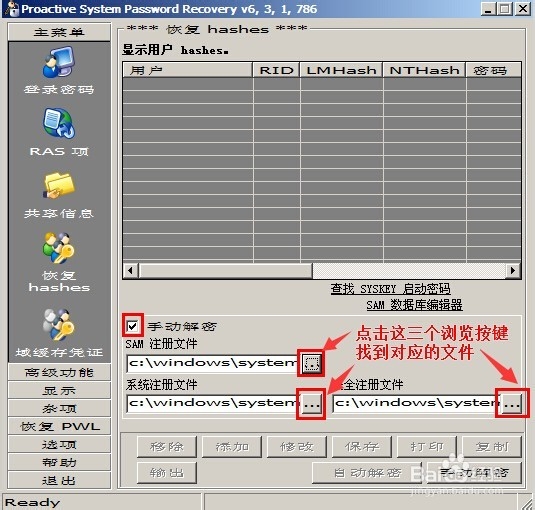 使用u深度启动u盘找回系统登录密码