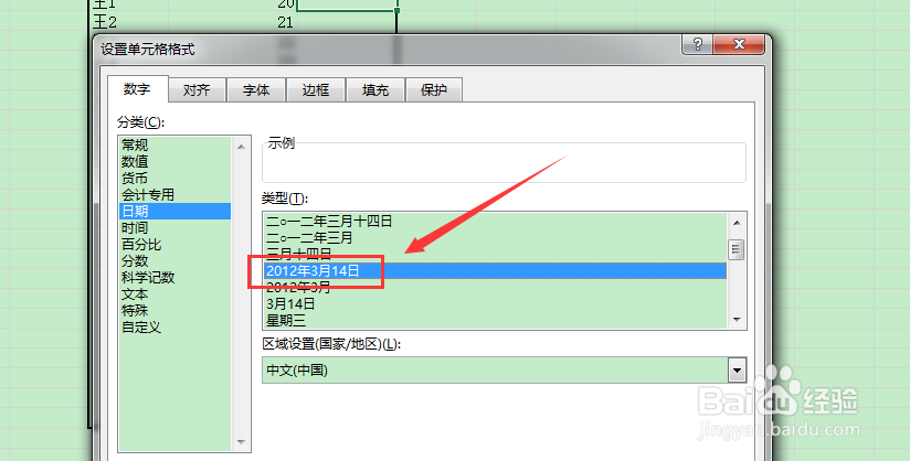 Excel中怎样快速填充日期