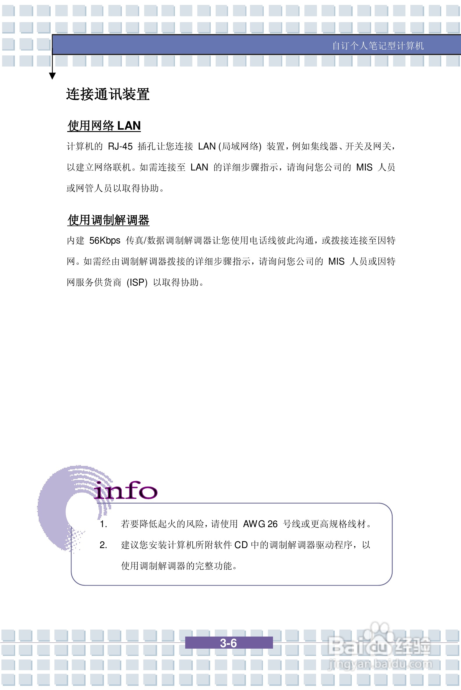 微星PR400笔记本电脑使用说明书:[6]