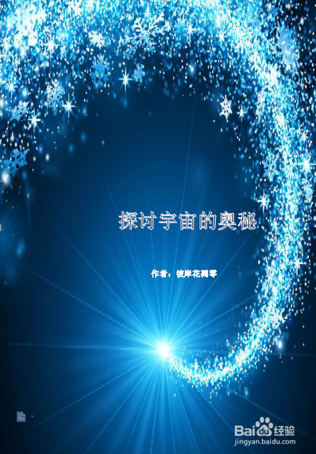 用WPS文字制作漂亮的封面