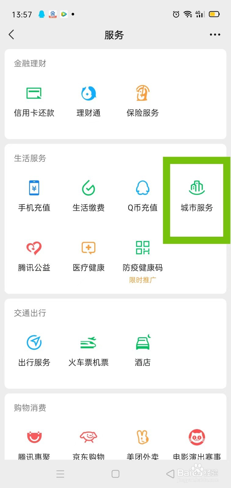 用微信办理驾驶证损毁换证