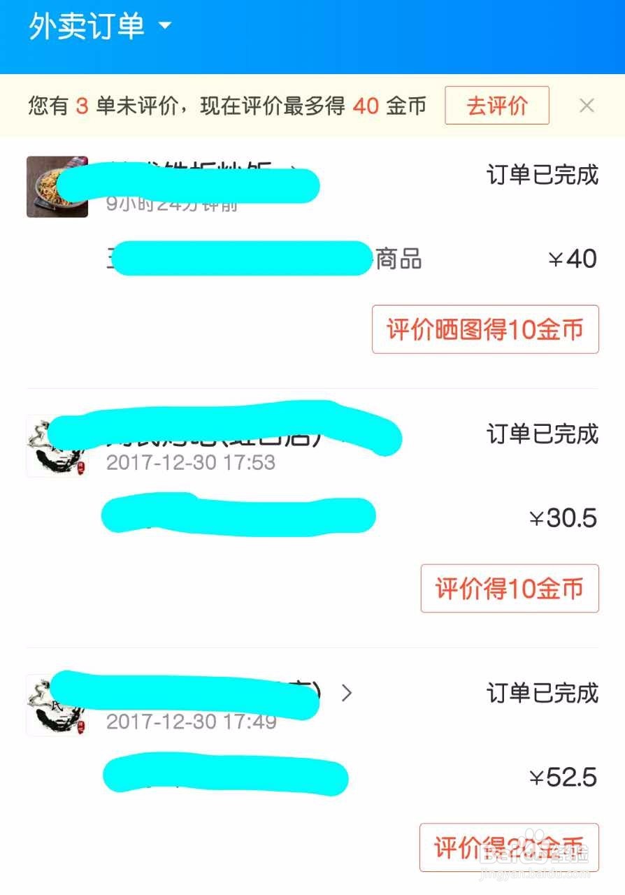 饿了么订餐 省钱攻略 2018